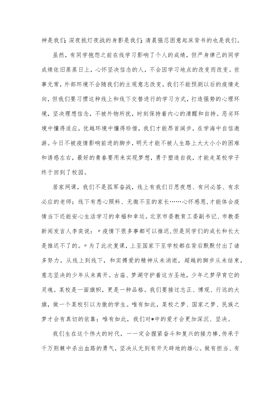 国旗下的讲话范文(3篇).docx_第3页