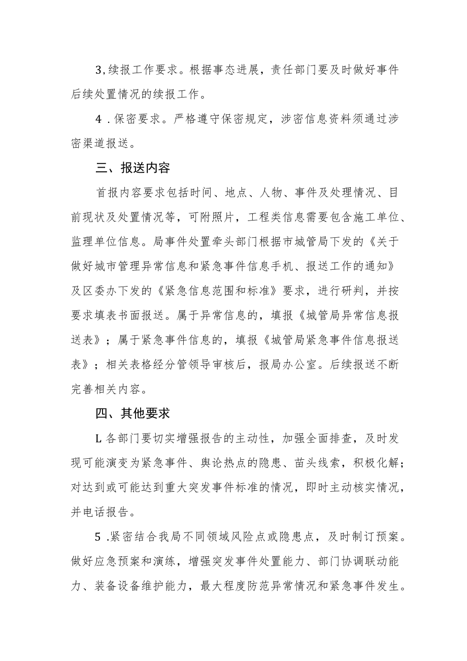 关于完善异常信息和紧急事件信息报告工作制度.docx_第2页