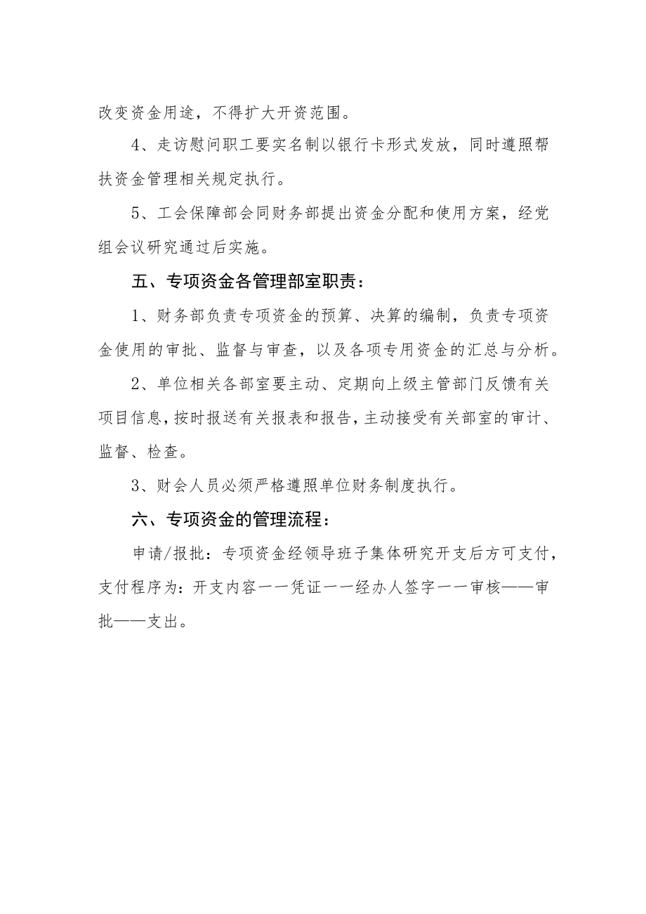 县总工会专项资金管理制度.docx_第2页