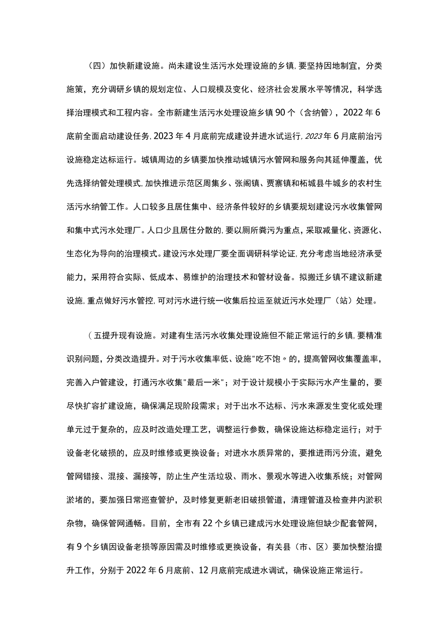 商丘市乡镇生活污水治理实施方案.docx_第3页