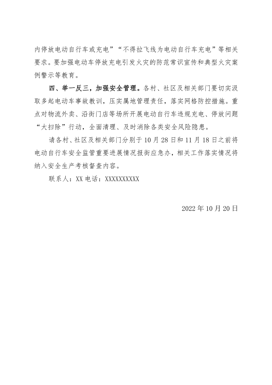 加强电动自行车全链条安全监管重点工作任务及分工方案.docx_第2页