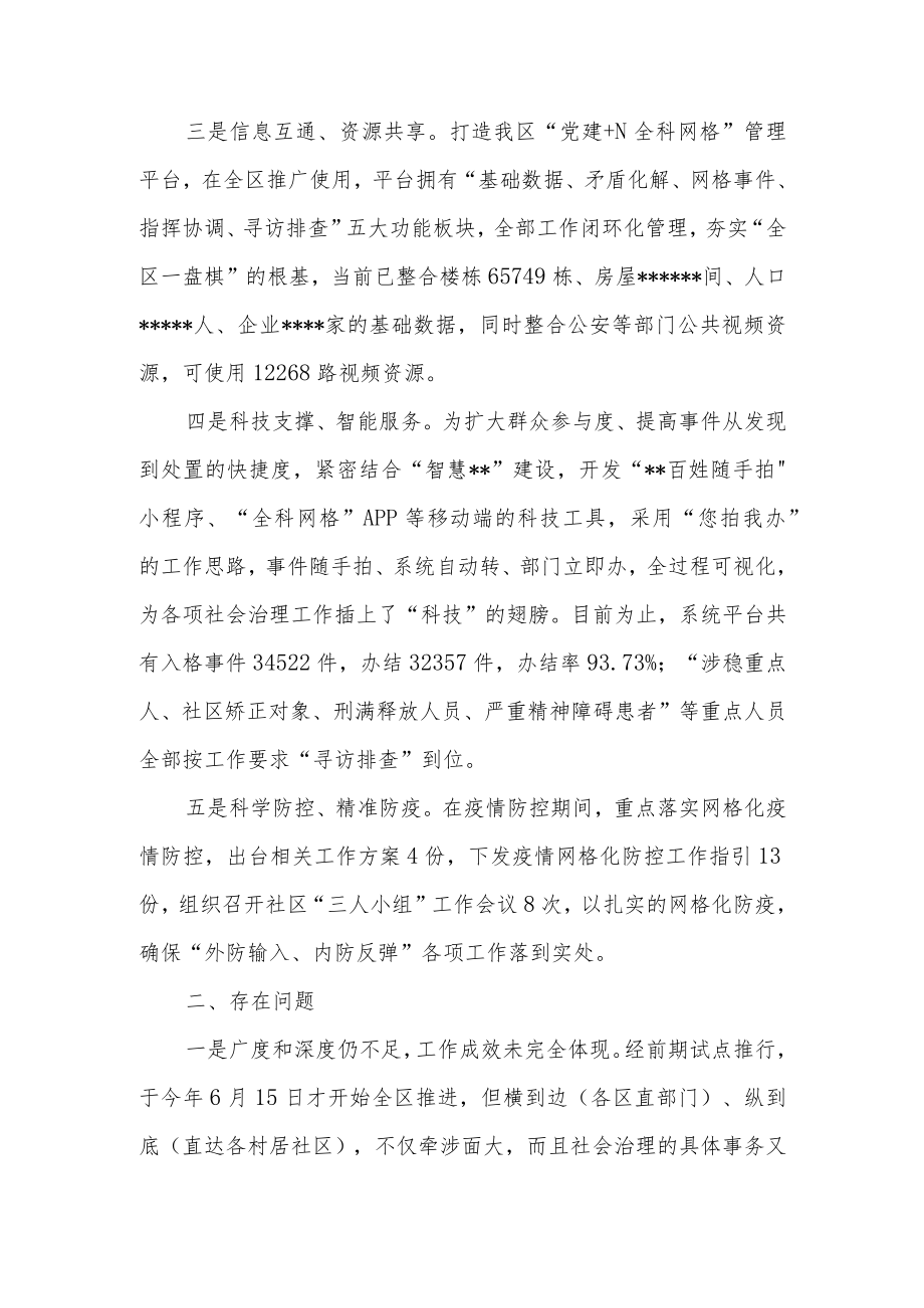 关于2022年度党委（党组）书记抓基层党建工作述职评议考核总结报告.docx_第2页