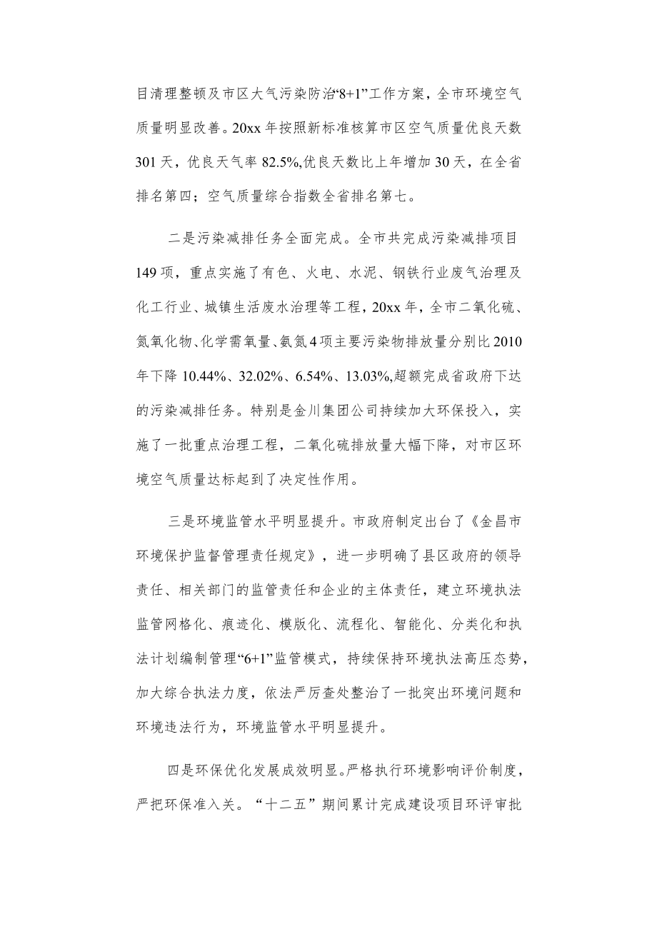 在全市环境保护暨大气污染防治工作推进会上的讲话.docx_第2页