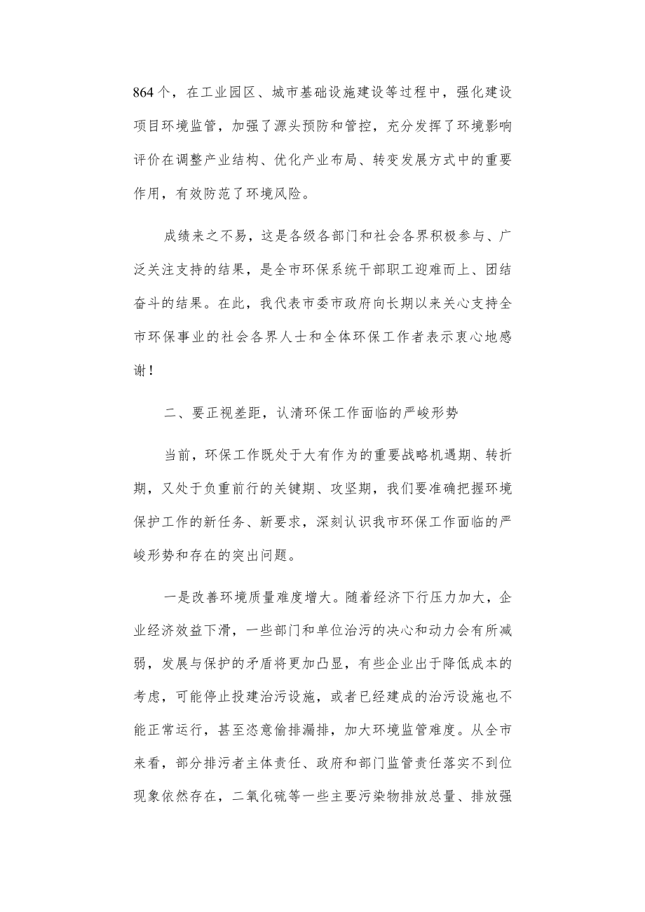 在全市环境保护暨大气污染防治工作推进会上的讲话.docx_第3页