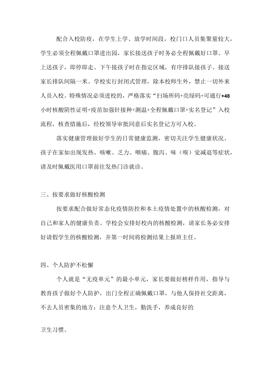 创建“无疫校园”倡议书.docx_第2页