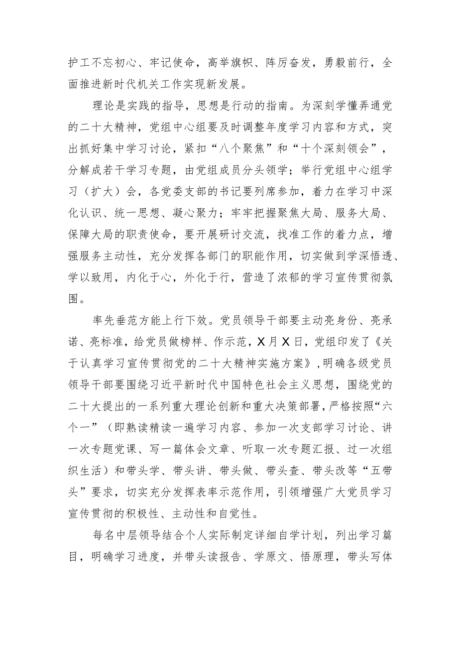 在学习贯彻20D精神宣讲会上的总结讲话.docx_第2页