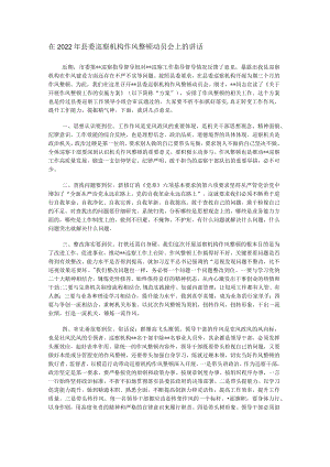 在2022年县委巡察机构作风整顿动员会上的讲话.docx