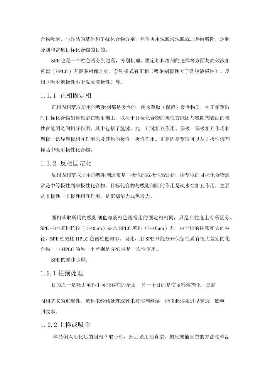 分析样品前处理技术.docx_第2页