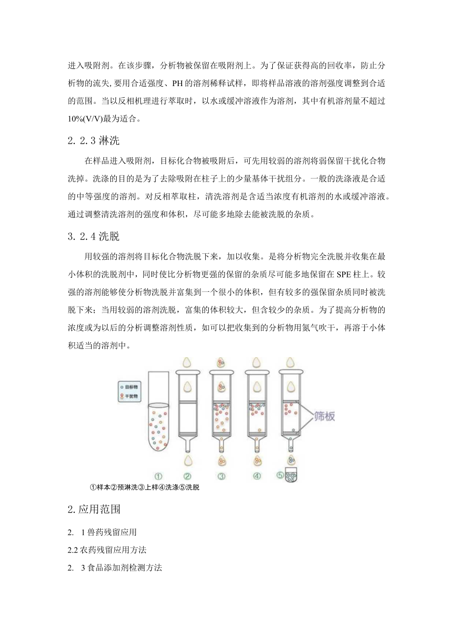 分析样品前处理技术.docx_第3页