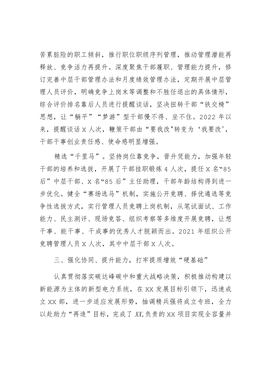国企改革三年行动工作报告总结（公司）.docx_第3页
