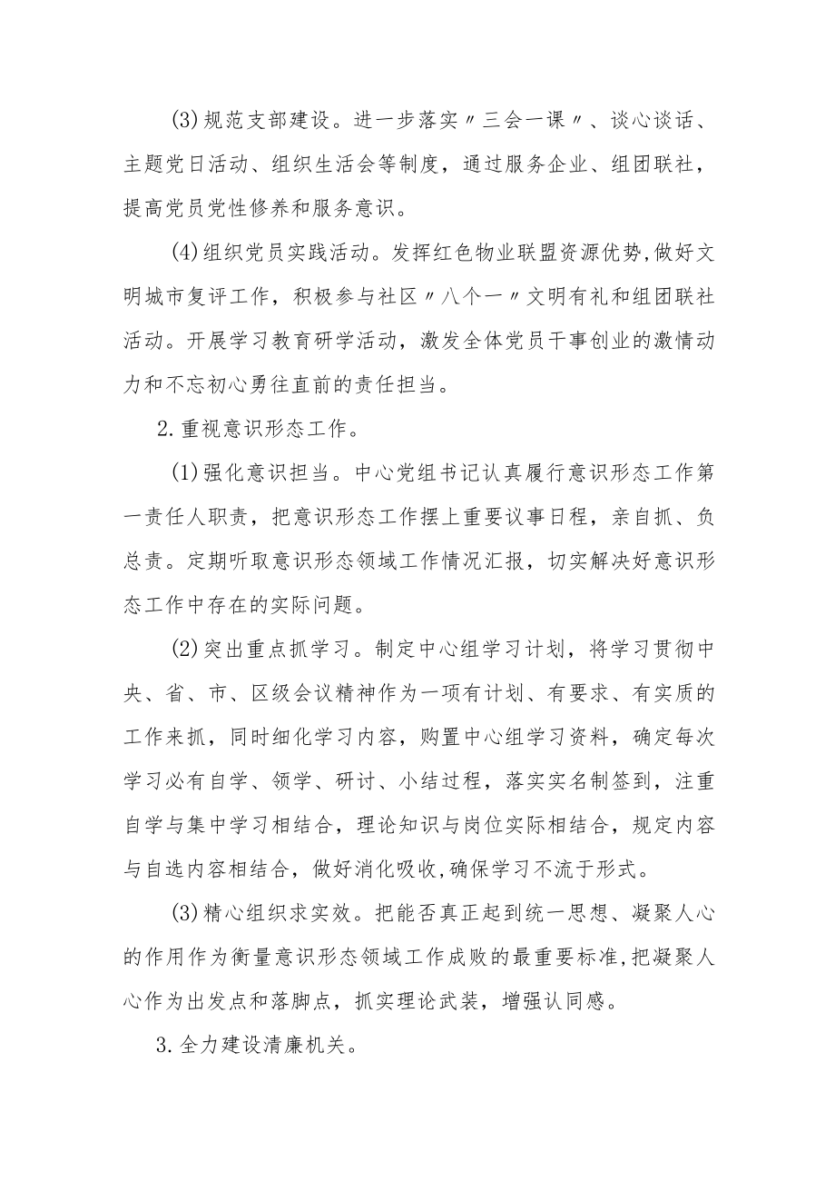 区征迁中心2022年工作总结及2023年工作思路.docx_第2页