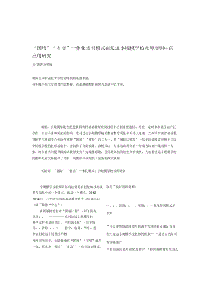 发表论文（部分）：新课程评论论文.docx