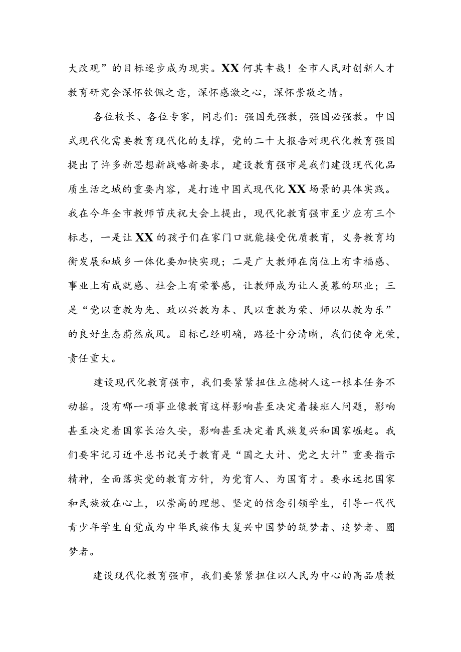 在2022年振兴县域教育论坛上的致辞（讲话）.docx_第2页