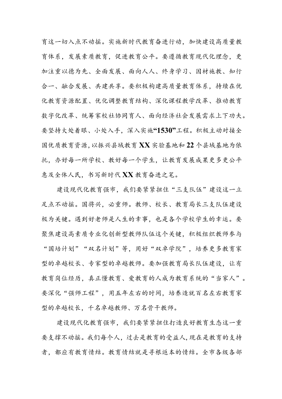 在2022年振兴县域教育论坛上的致辞（讲话）.docx_第3页