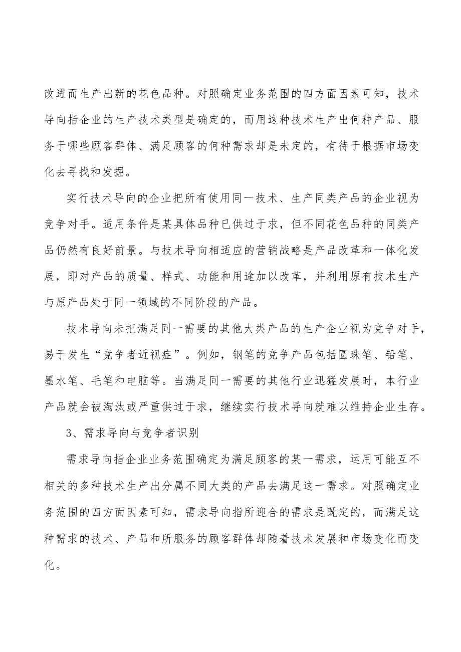 可穿戴设备模块化仪器市场前景分析.docx_第3页