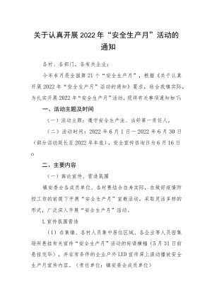 关于认真开展2022年“安全生产月”活动的通知.docx