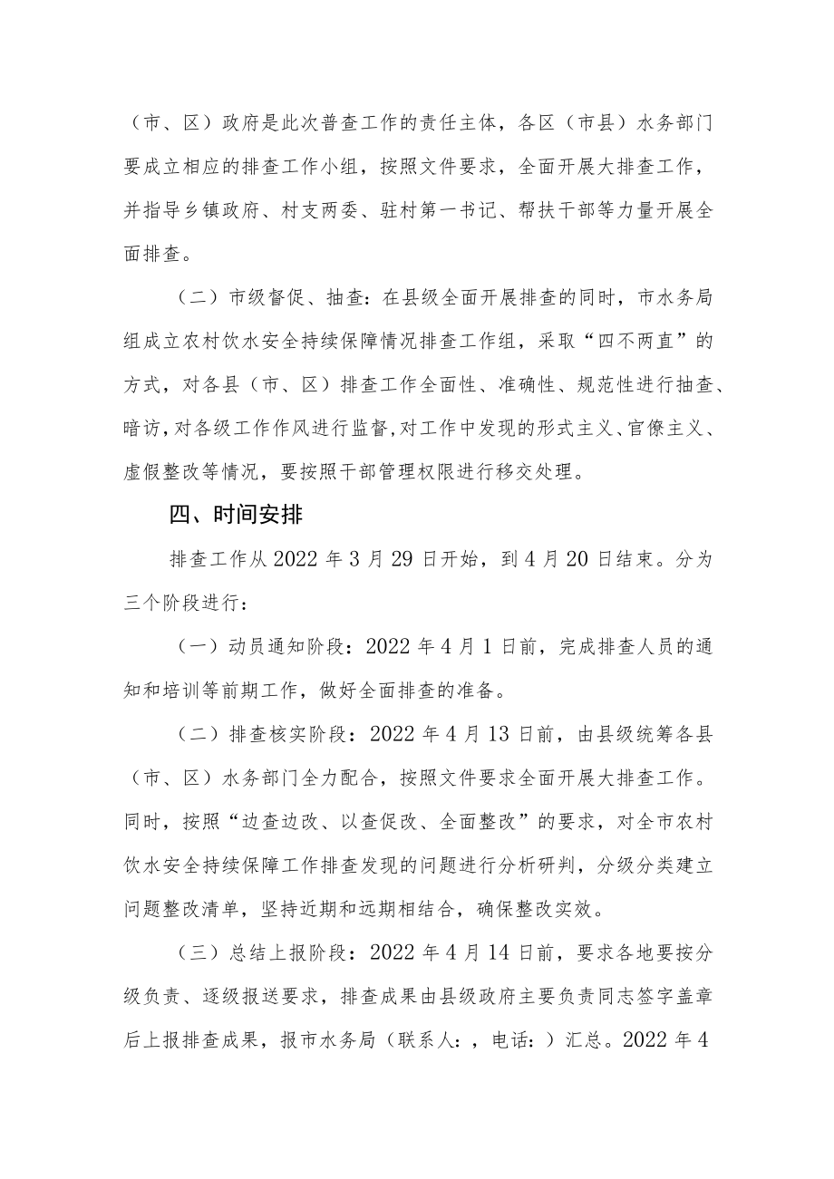 农村饮水安全持续保障情况排查的工作方案.docx_第2页
