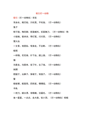 吸引打一动物.docx