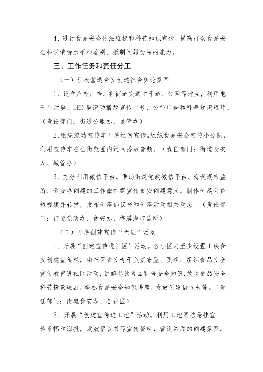 创建国家食品安全示范城市的宣传工作方案.docx_第2页