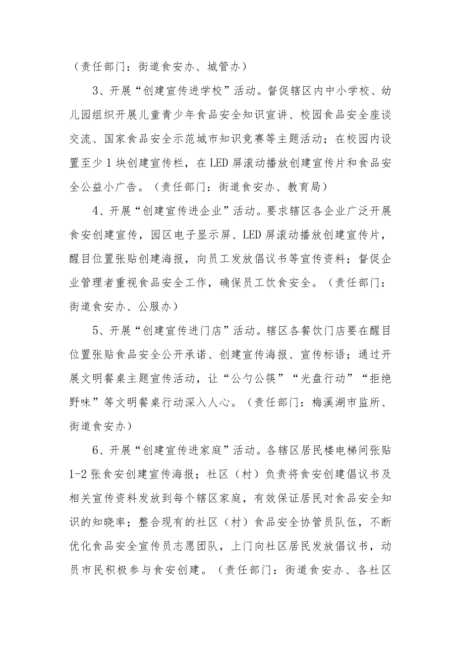 创建国家食品安全示范城市的宣传工作方案.docx_第3页