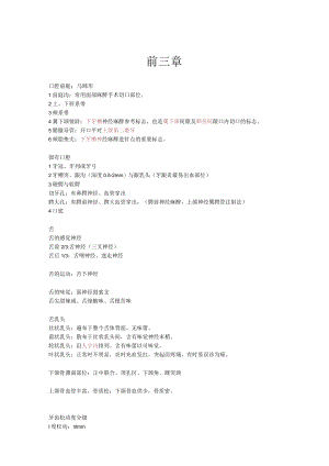 口腔学知识重点.docx