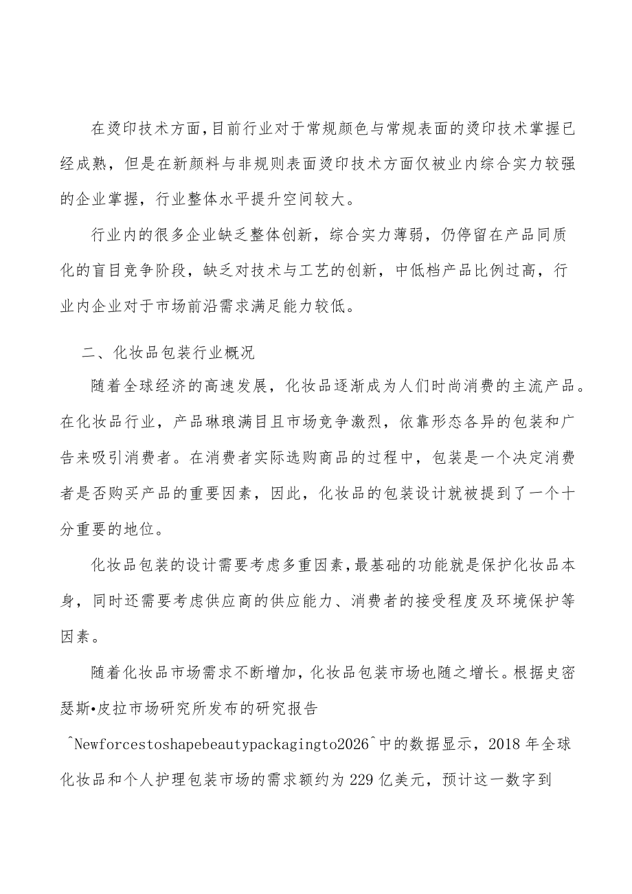 化妆品塑料包行业产品迭代速度分析.docx_第2页
