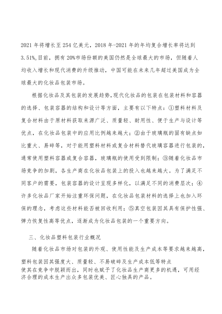 化妆品塑料包行业产品迭代速度分析.docx_第3页