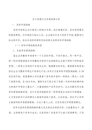 压力容器行业发展趋势分析.docx
