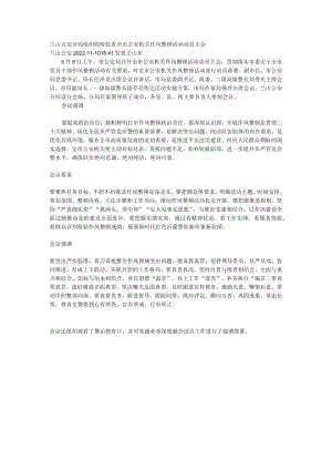 兰山公安分局组织收听收看全市公安机关作风整顿活动动员大会.docx