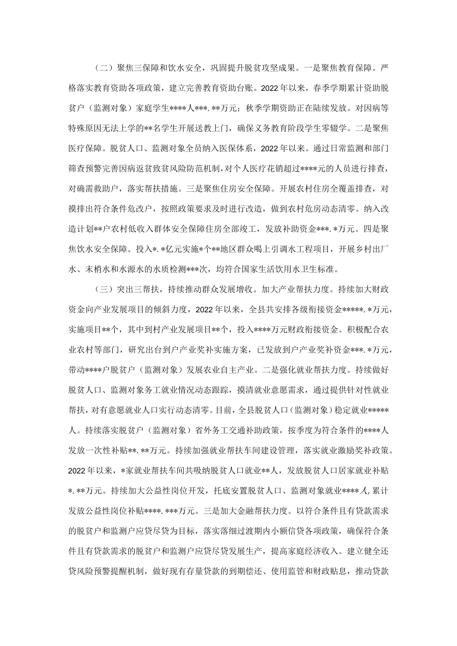 县乡村振兴局2022年工作总结和2023年工作计划.docx_第2页