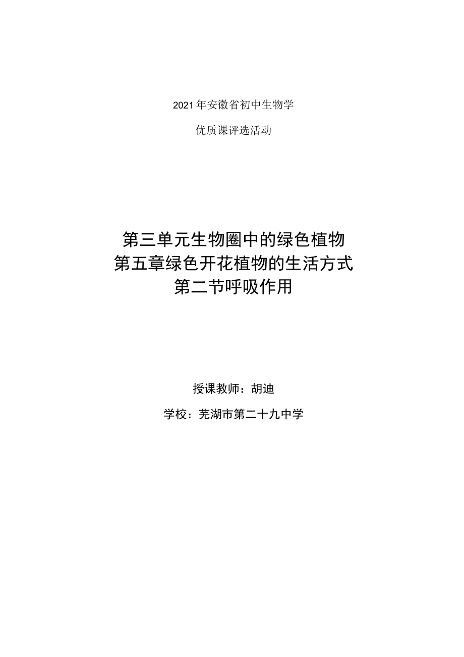 呼吸作用 .docx_第1页