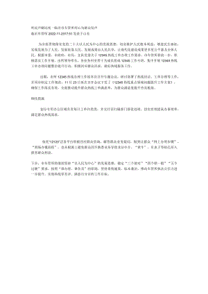 听民声 解民忧 —临沂市车管所用心为群众发声.docx