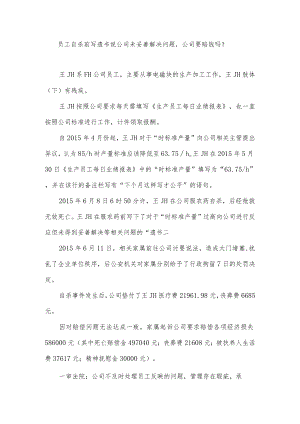 员工自杀前写遗书说公司未妥善解决问题,公司要赔钱吗？.docx