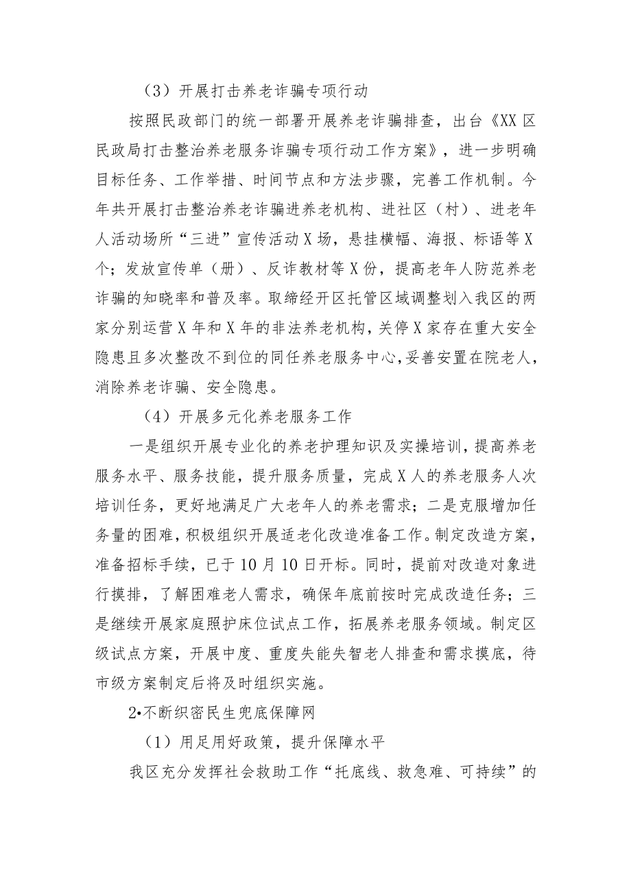 区民政局2022年工作总结和2023年工作计划.docx_第2页