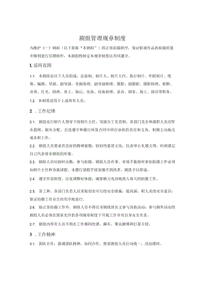 剧组管理规章制度.docx