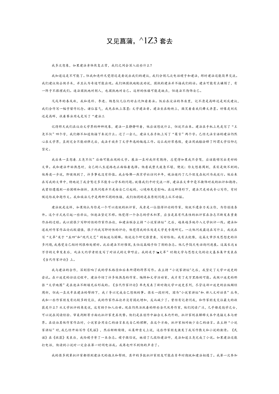 又见菖蒲再忆建法.docx_第1页