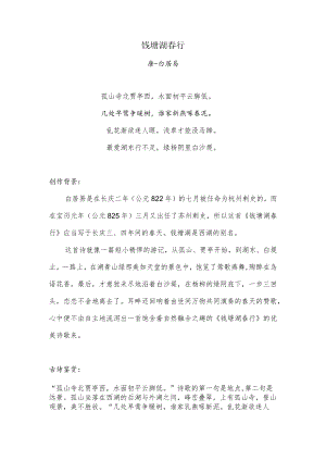 几处早莺争暖树谁家新燕啄春泥.docx