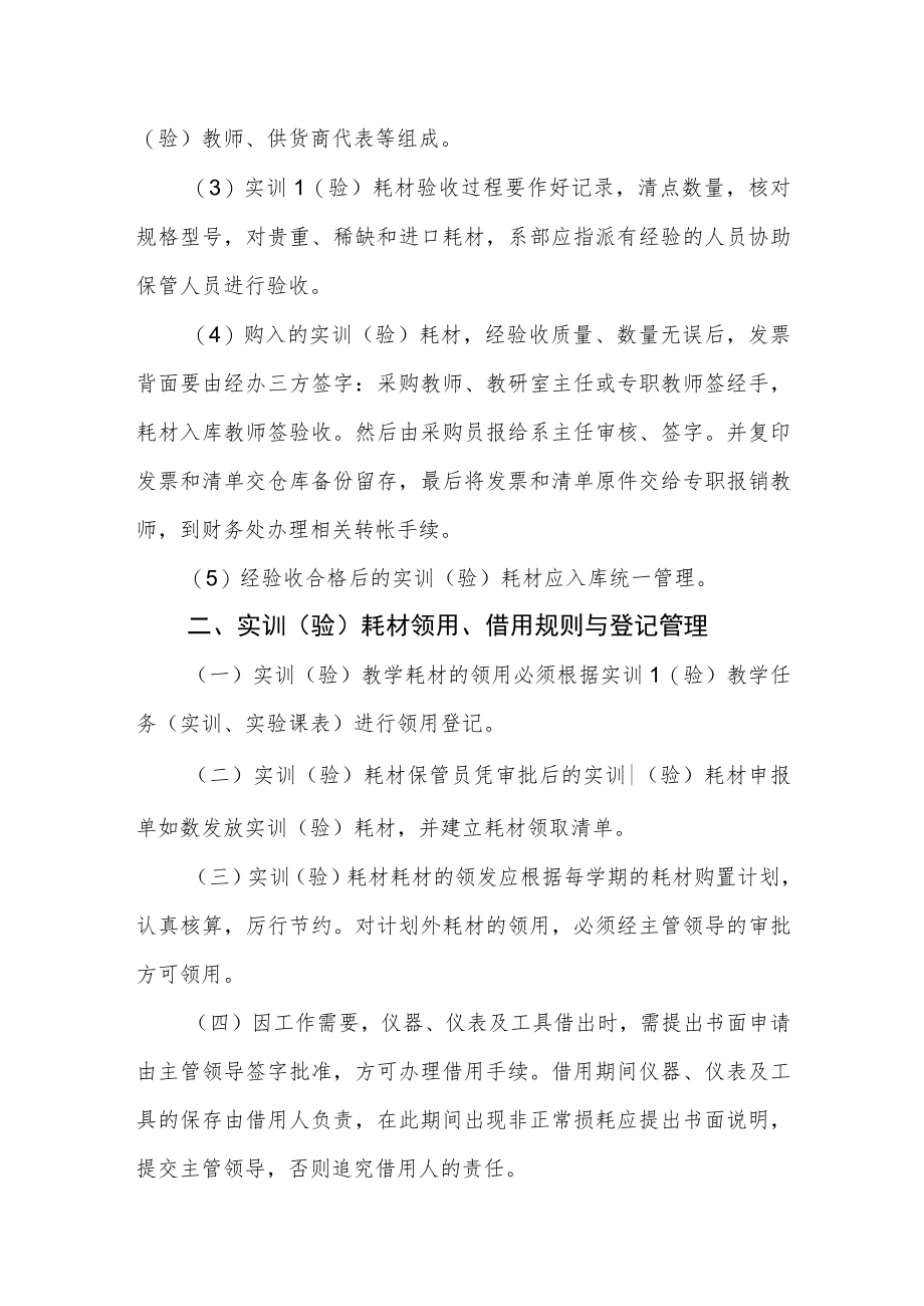 实训（验）耗材管理办法.docx_第2页