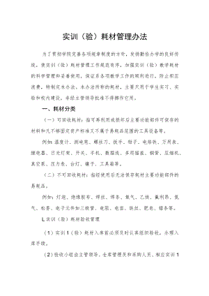 实训（验）耗材管理办法.docx
