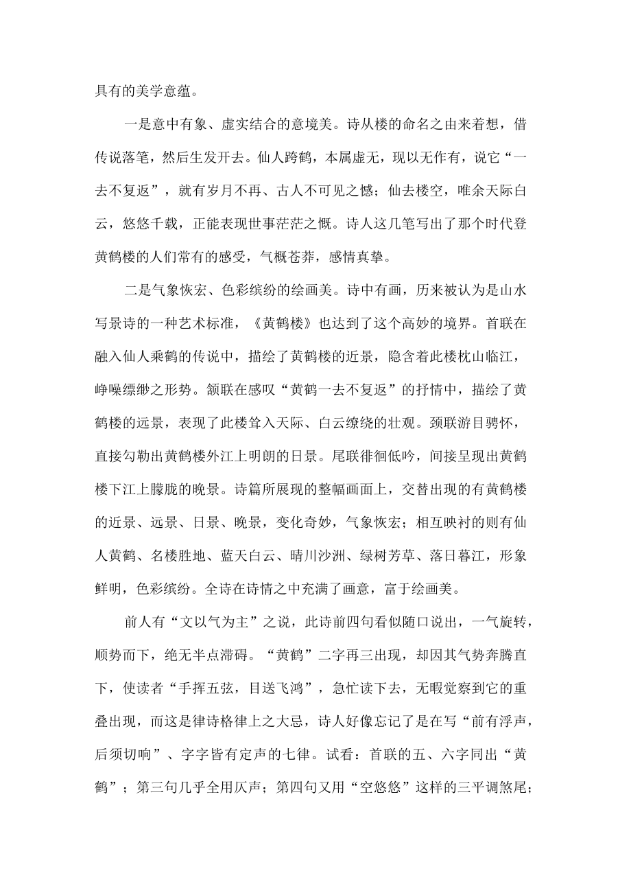 崔颢的黄鹤楼.docx_第3页