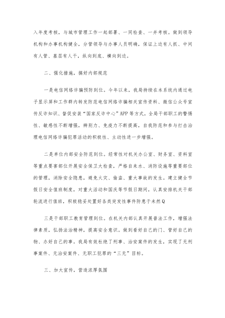 市城管局2022年平安创建工作总结.docx_第2页