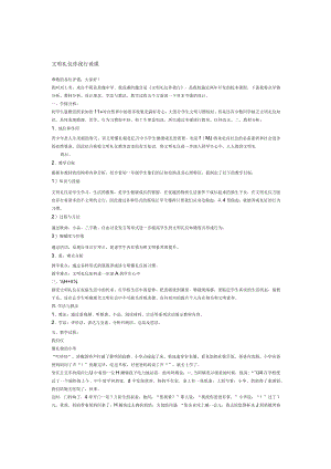 小学班主任主题班会文明礼仪伴我行.docx