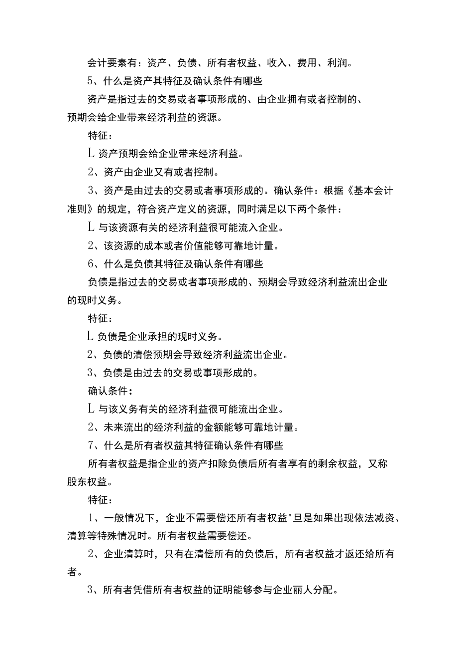 基础会计简答题.docx_第2页