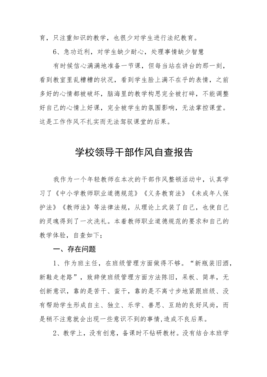 学院领导干部作风自查自纠报告五篇.docx_第3页