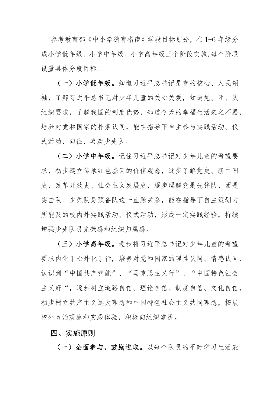 少先队“红领巾奖章”争章工作实施方案.docx_第2页