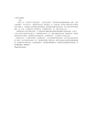 小学班会瓦伦达效应.docx