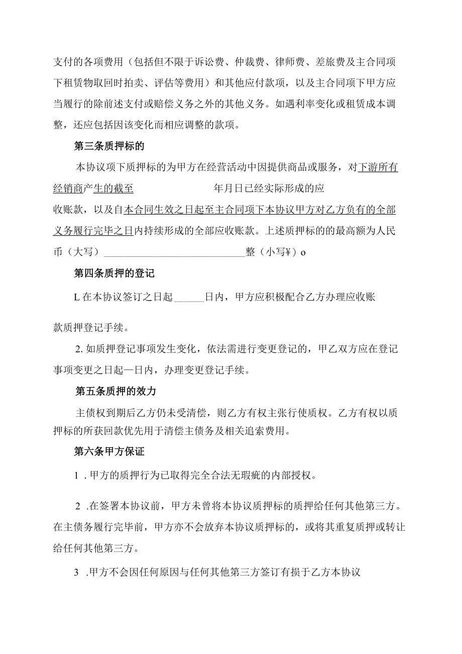 应收账款质押协议书.docx_第2页