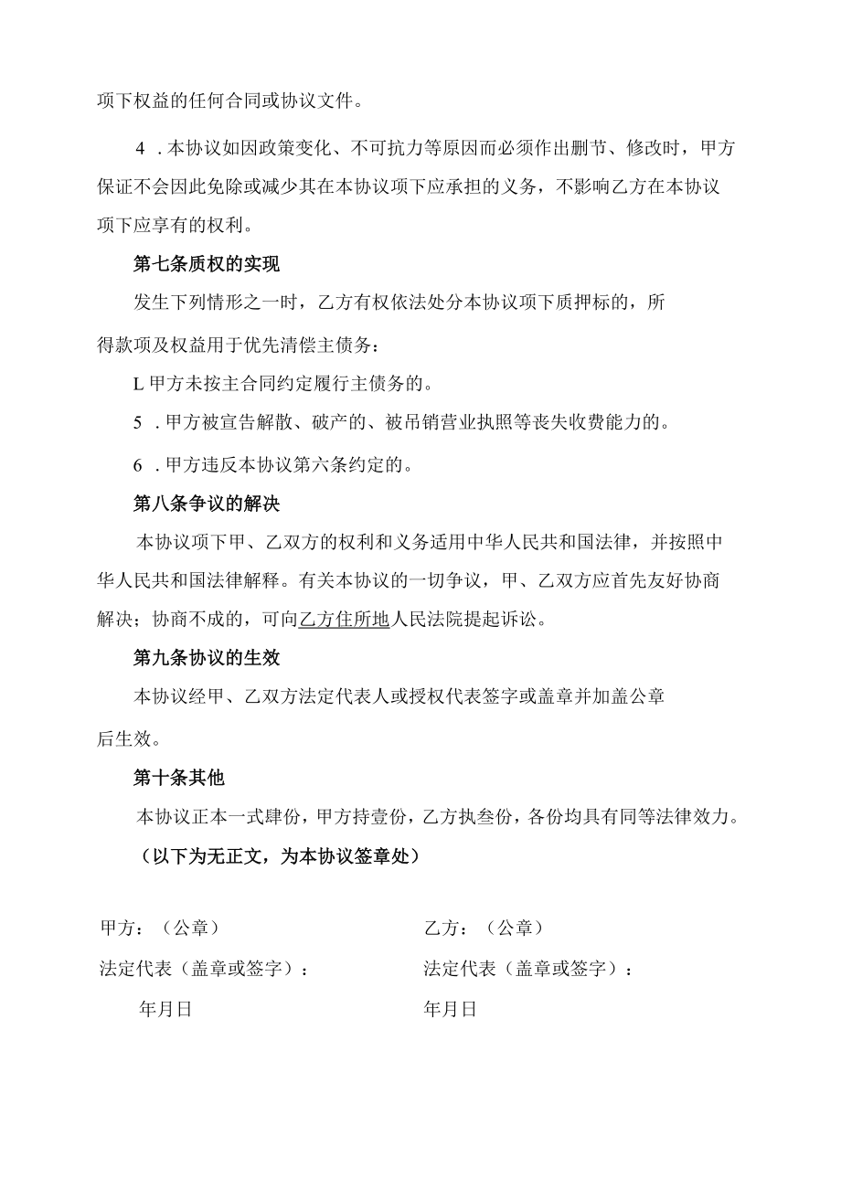 应收账款质押协议书.docx_第3页