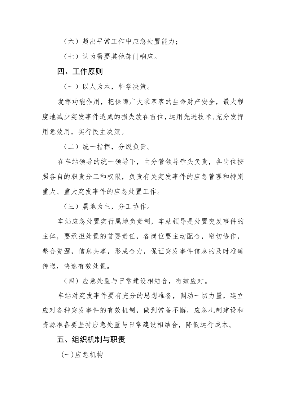 安全汽车站综合应急预案.docx_第2页