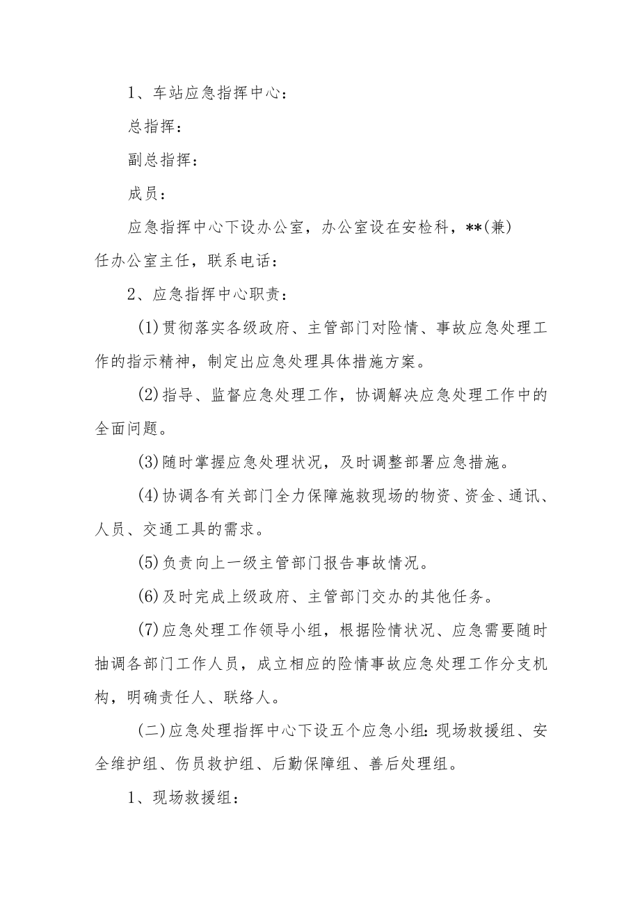 安全汽车站综合应急预案.docx_第3页